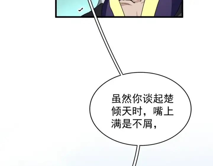 《魔皇大管家》第205话 加入我，严松图95