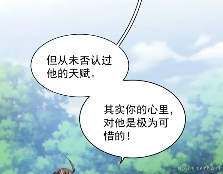 《魔皇大管家》第205话 加入我，严松图96
