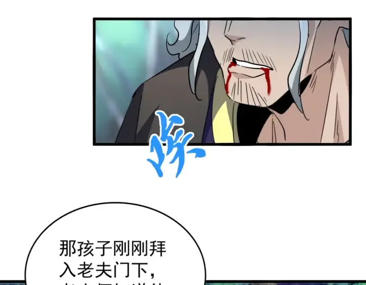 《魔皇大管家》第205话 加入我，严松图99
