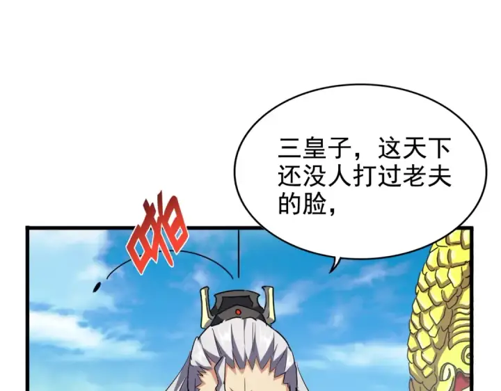 《魔皇大管家》第206话 我们走!图103
