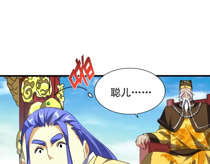 《魔皇大管家》第206话 我们走!图105