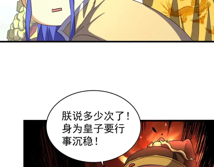 《魔皇大管家》第206话 我们走!图106