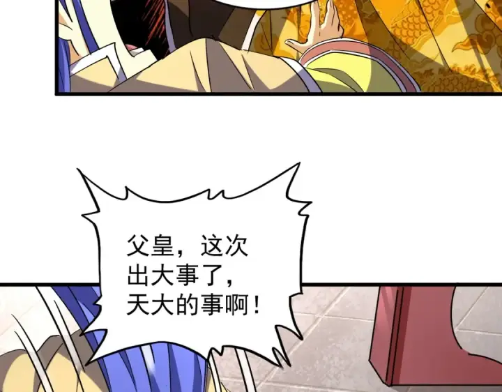 《魔皇大管家》第206话 我们走!图108