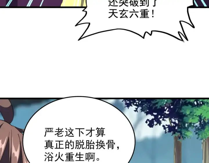 《魔皇大管家》第206话 我们走!图11