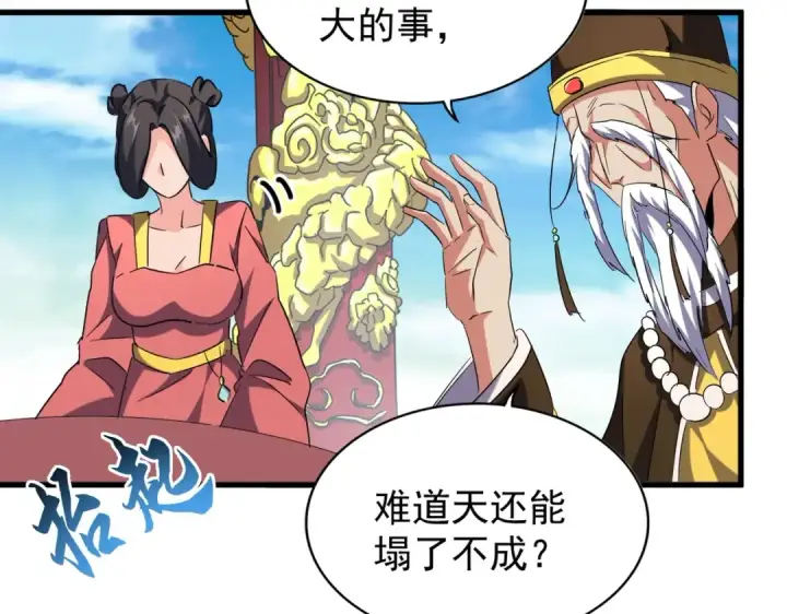 《魔皇大管家》第206话 我们走!图110