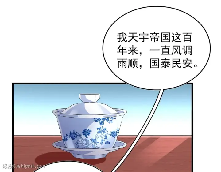 《魔皇大管家》第206话 我们走!图112