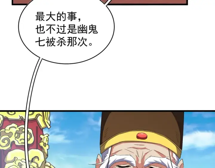 《魔皇大管家》第206话 我们走!图113