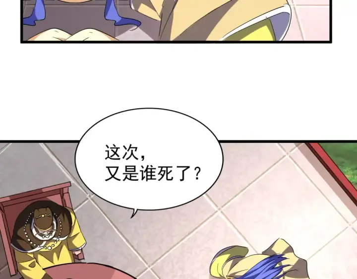 《魔皇大管家》第206话 我们走!图116