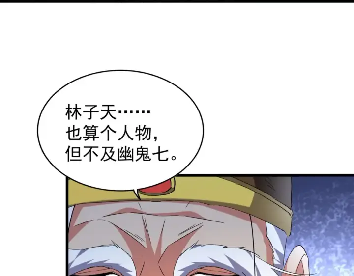 《魔皇大管家》第206话 我们走!图118