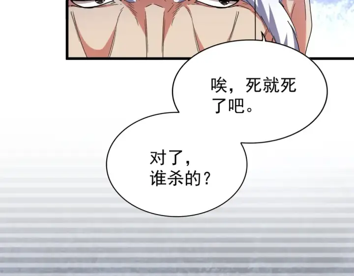 《魔皇大管家》第206话 我们走!图119