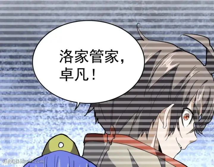 《魔皇大管家》第206话 我们走!图120