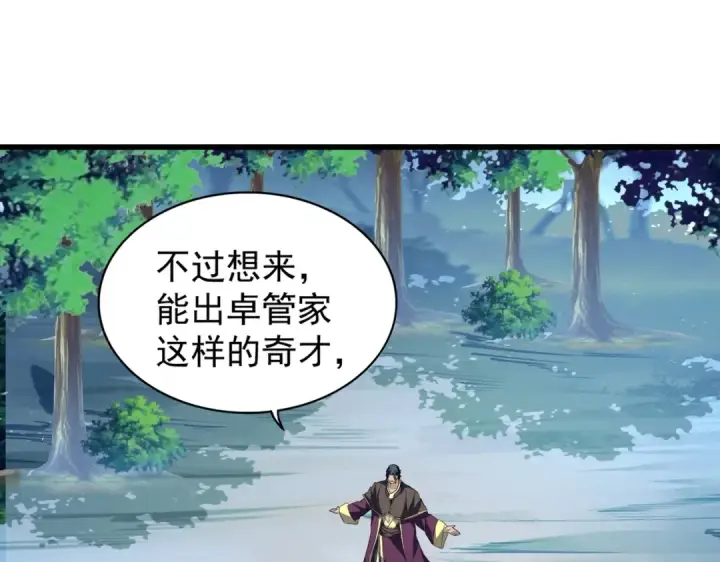 《魔皇大管家》第206话 我们走!图22