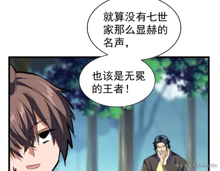 《魔皇大管家》第206话 我们走!图24