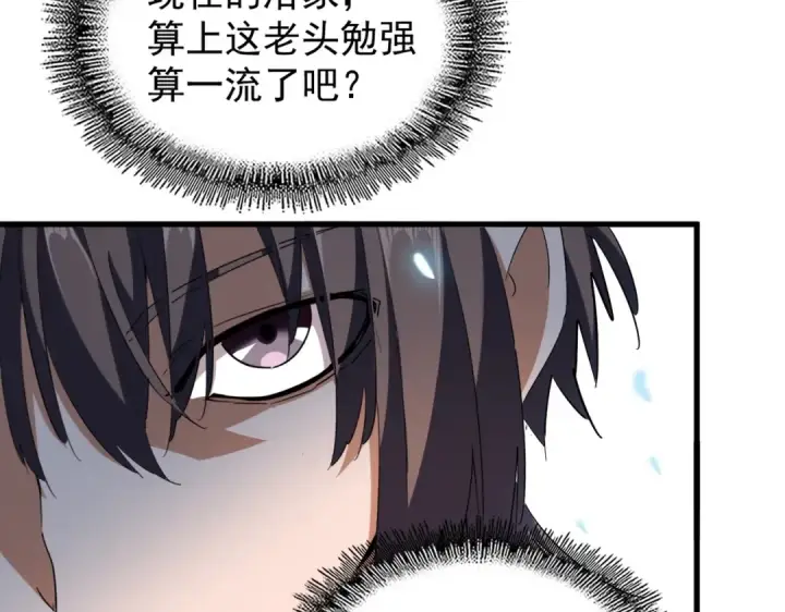 《魔皇大管家》第206话 我们走!图26