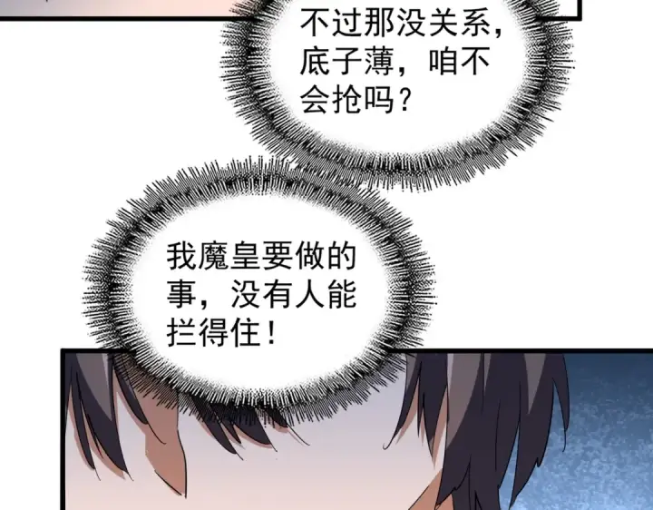 《魔皇大管家》第206话 我们走!图27