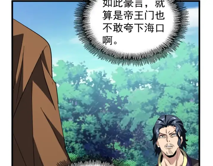 《魔皇大管家》第206话 我们走!图31