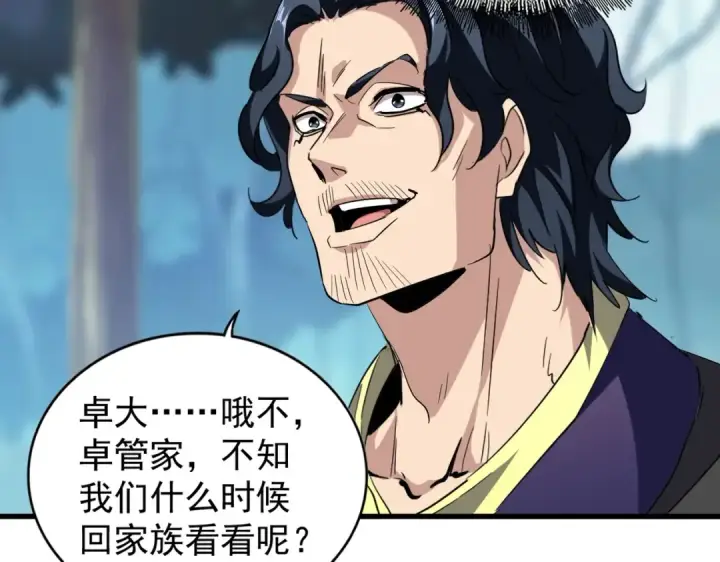 《魔皇大管家》第206话 我们走!图33