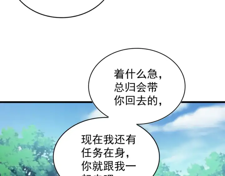 《魔皇大管家》第206话 我们走!图34