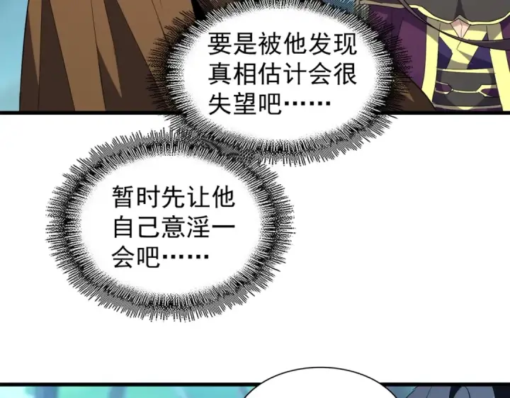 《魔皇大管家》第206话 我们走!图36