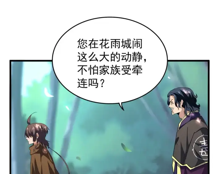 《魔皇大管家》第206话 我们走!图39