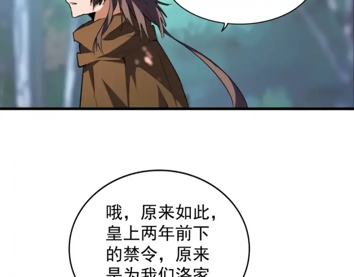 《魔皇大管家》第206话 我们走!图42