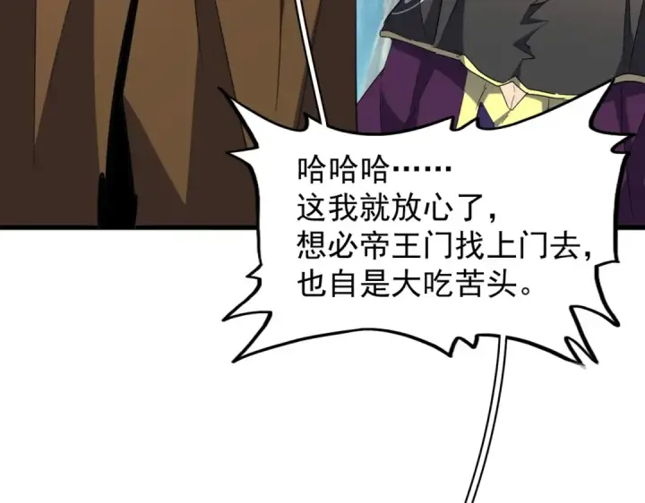 《魔皇大管家》第206话 我们走!图44