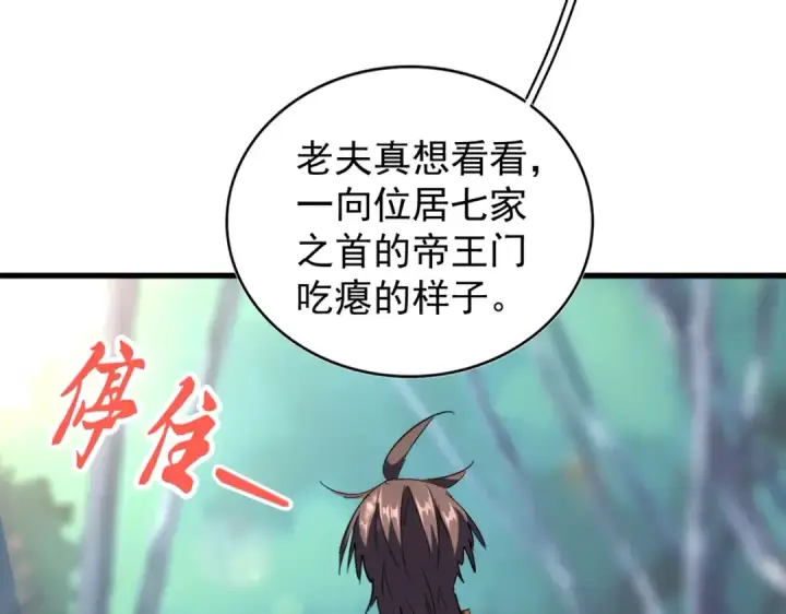 《魔皇大管家》第206话 我们走!图45