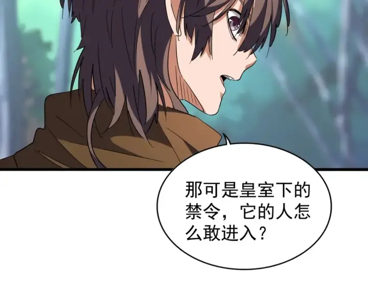 《魔皇大管家》第206话 我们走!图47