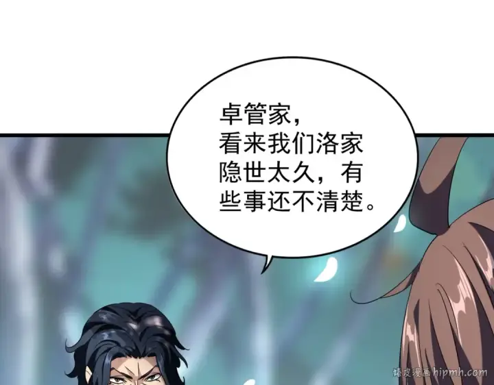 《魔皇大管家》第206话 我们走!图48