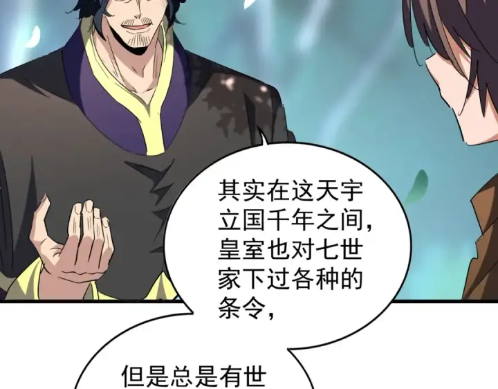 《魔皇大管家》第206话 我们走!图49