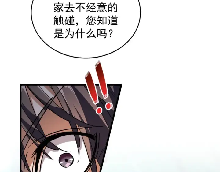 《魔皇大管家》第206话 我们走!图50