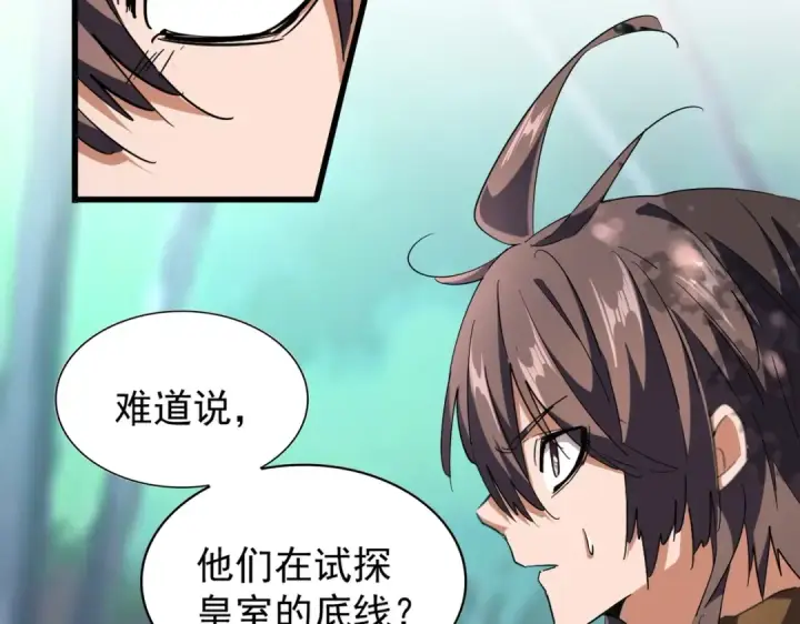 《魔皇大管家》第206话 我们走!图51