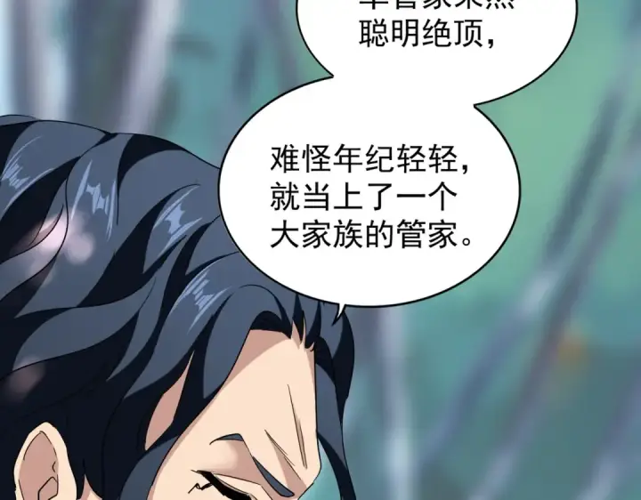 《魔皇大管家》第206话 我们走!图53