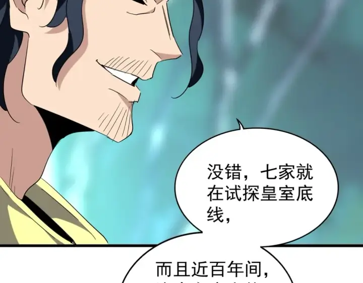 《魔皇大管家》第206话 我们走!图54
