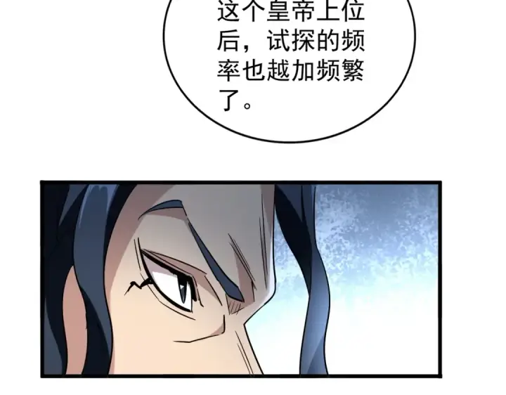 《魔皇大管家》第206话 我们走!图55