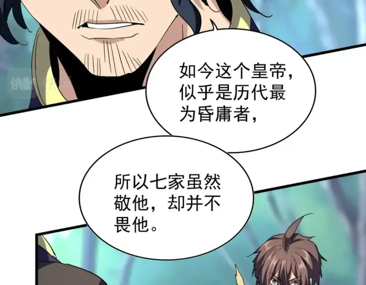 《魔皇大管家》第206话 我们走!图59