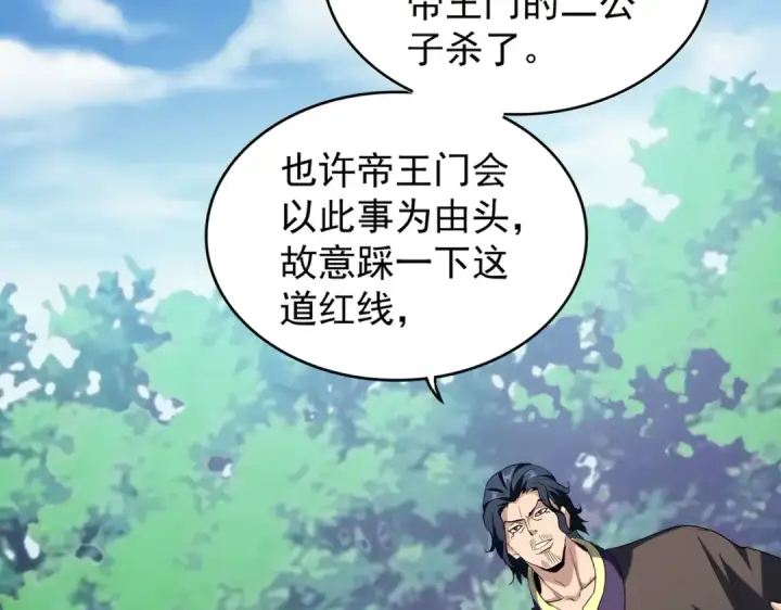 《魔皇大管家》第206话 我们走!图61