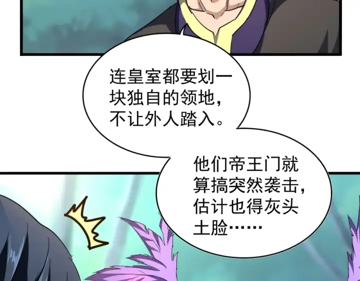 《魔皇大管家》第206话 我们走!图68