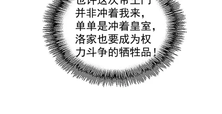 《魔皇大管家》第206话 我们走!图75