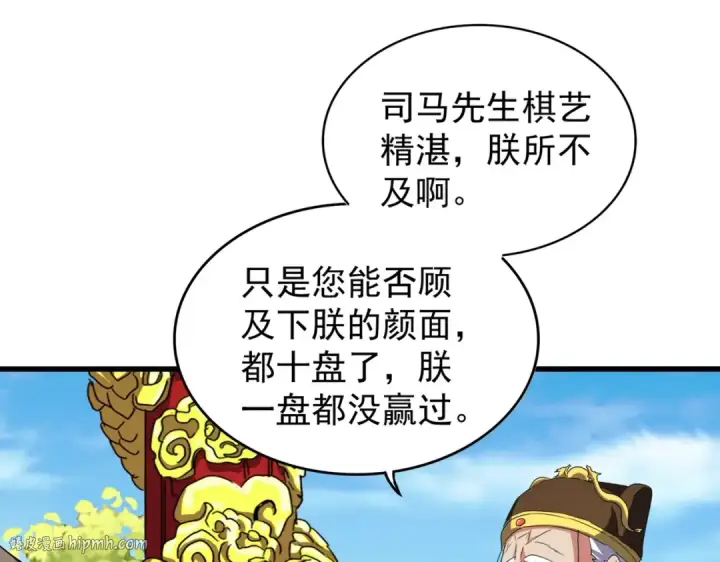《魔皇大管家》第206话 我们走!图80