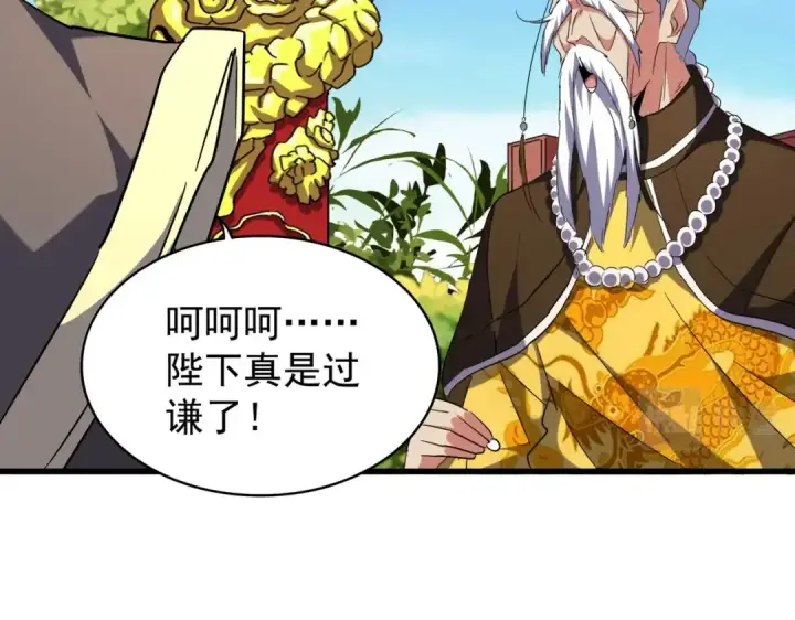 《魔皇大管家》第206话 我们走!图81