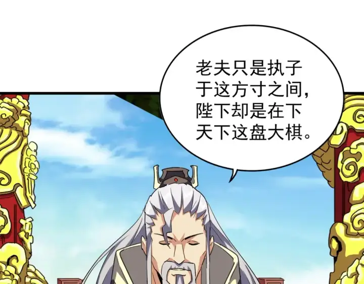《魔皇大管家》第206话 我们走!图82