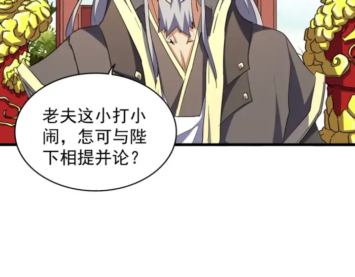 《魔皇大管家》第206话 我们走!图83