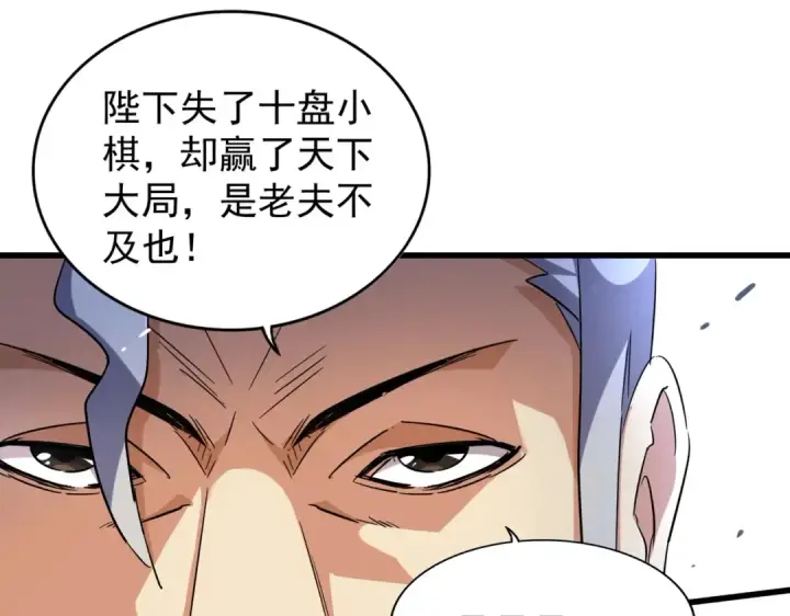 《魔皇大管家》第206话 我们走!图84