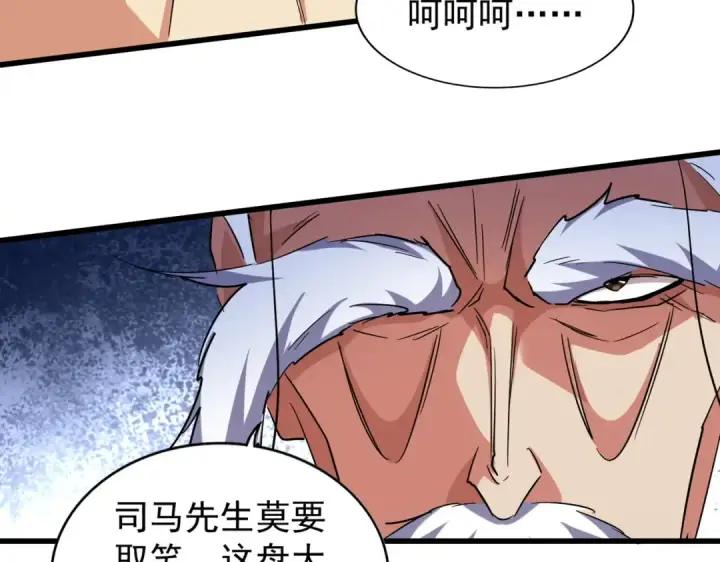 《魔皇大管家》第206话 我们走!图85