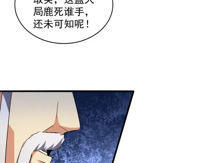 《魔皇大管家》第206话 我们走!图86