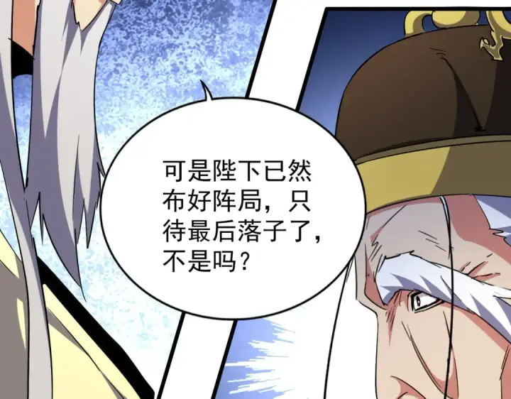 《魔皇大管家》第206话 我们走!图87