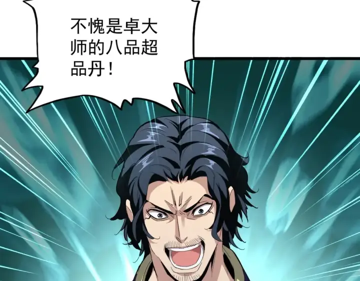 《魔皇大管家》第206话 我们走!图9