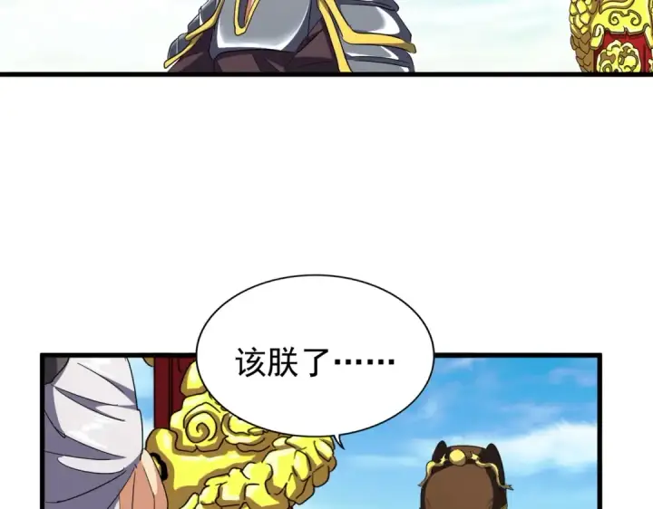《魔皇大管家》第206话 我们走!图90