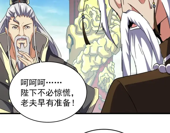 《魔皇大管家》第206话 我们走!图95